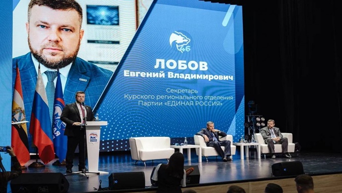 Секретарём Курского реготделения «Единой России» избран врио зампреда правительства Евгений Лобов